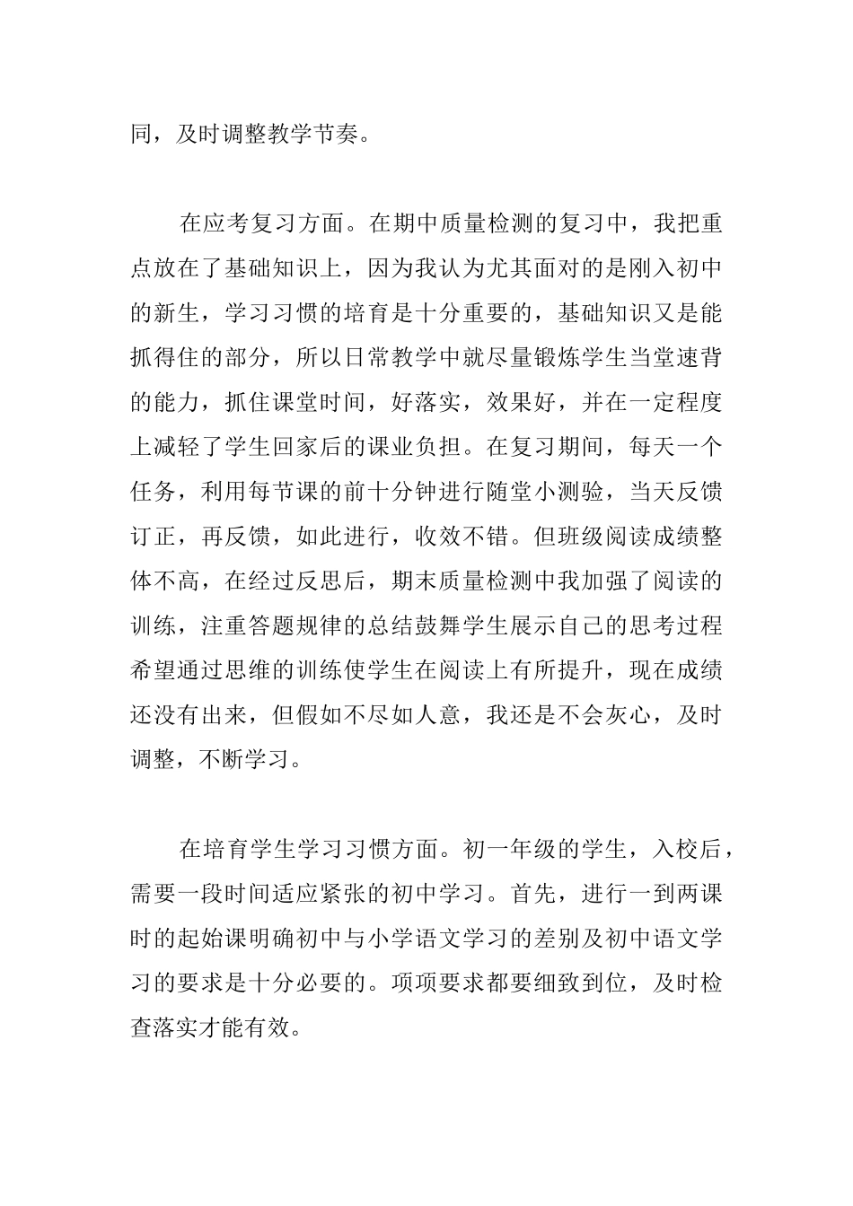 中学教师个人工作总结格式范文_第3页