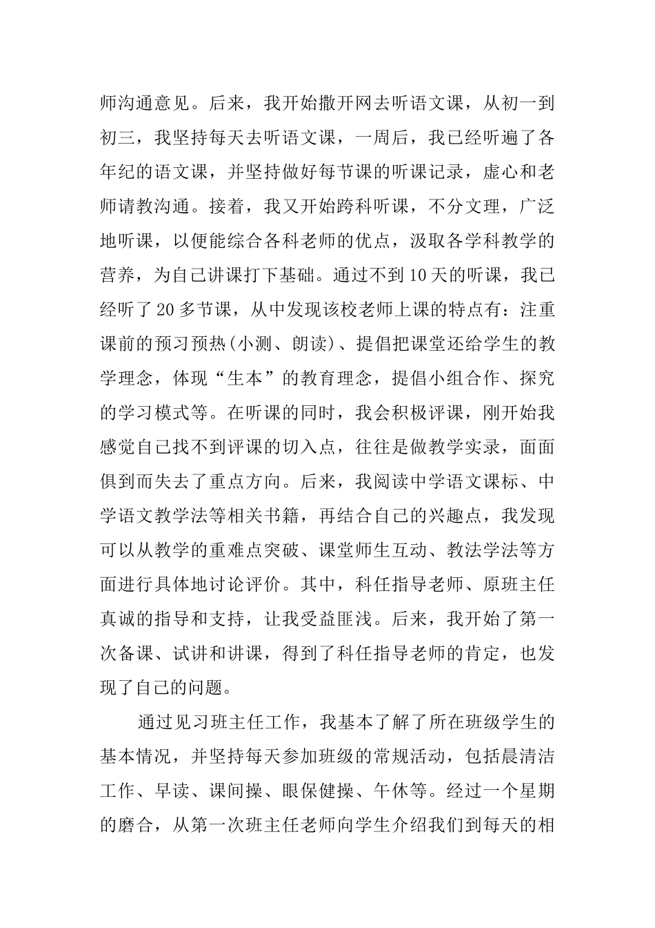 中学教师个人的实习报告_第2页