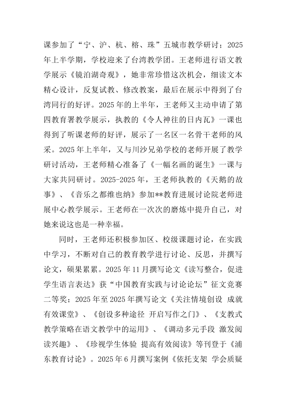 中学教师先进事迹材料五篇_第2页