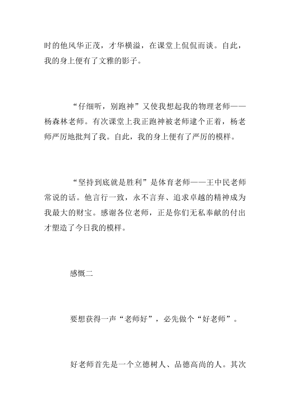 中学教师《老师·好》观后感_第2页