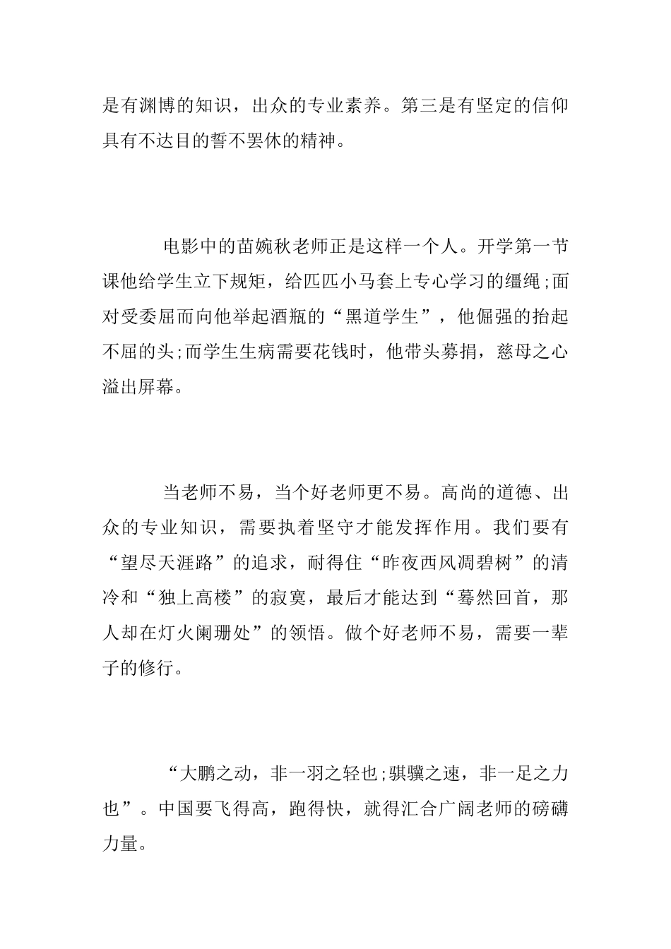 中学教师《老师·好》观后感_第3页