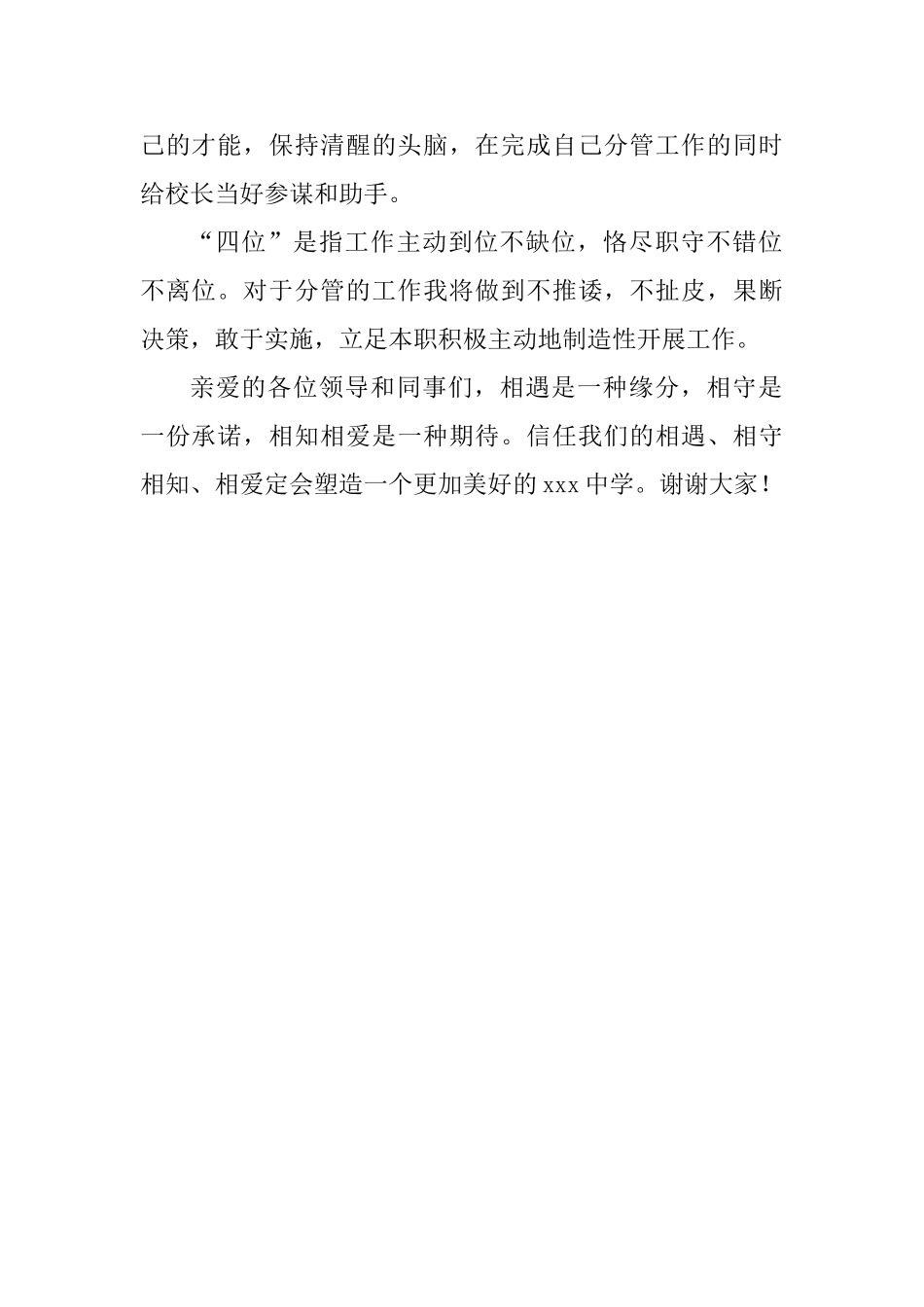 中学教师任职发言稿_第2页
