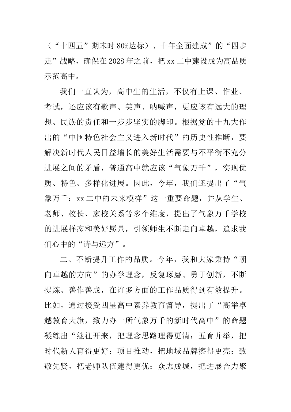 中学教师2025年个人述职报告_第2页