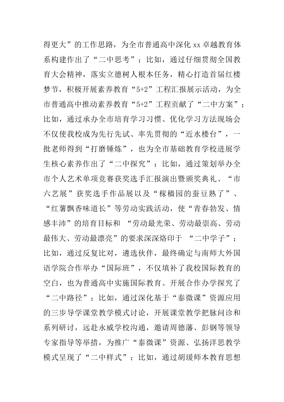 中学教师2025年个人述职报告_第3页