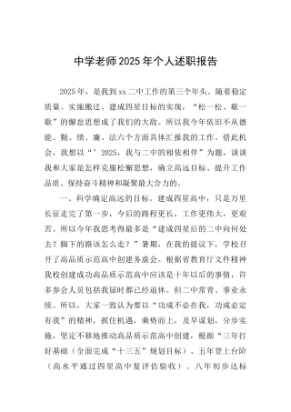 中学教师2025年个人述职报告