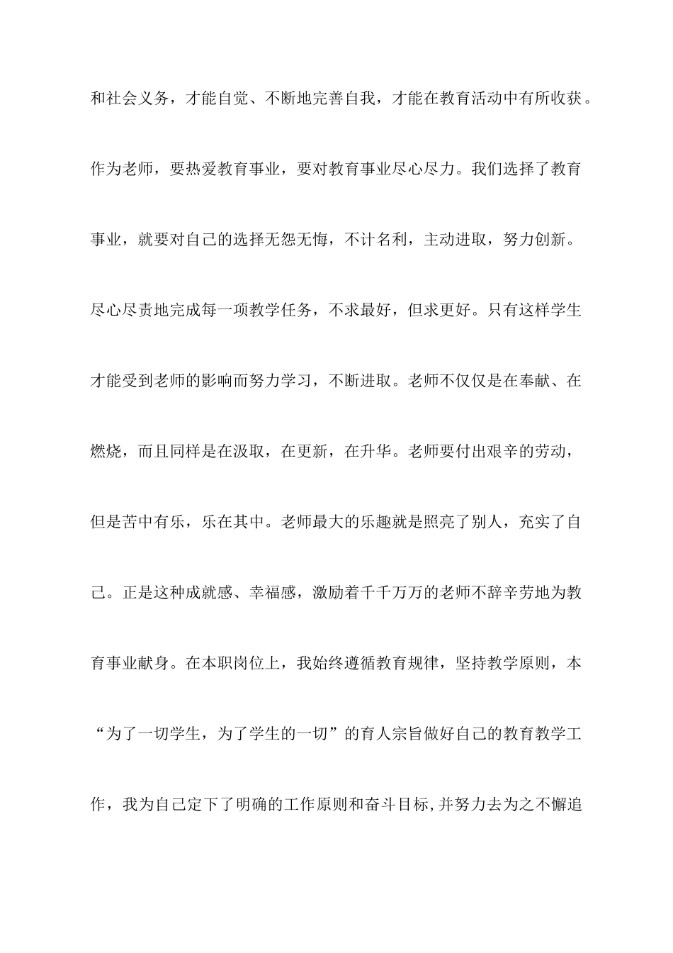 中学教师个人师德师风学习心得体会_第2页