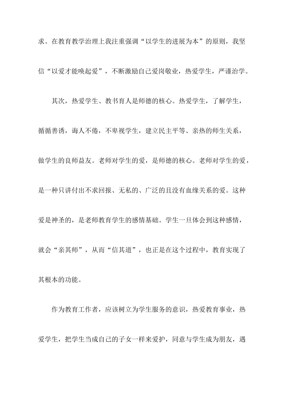 中学教师个人师德师风学习心得体会_第3页