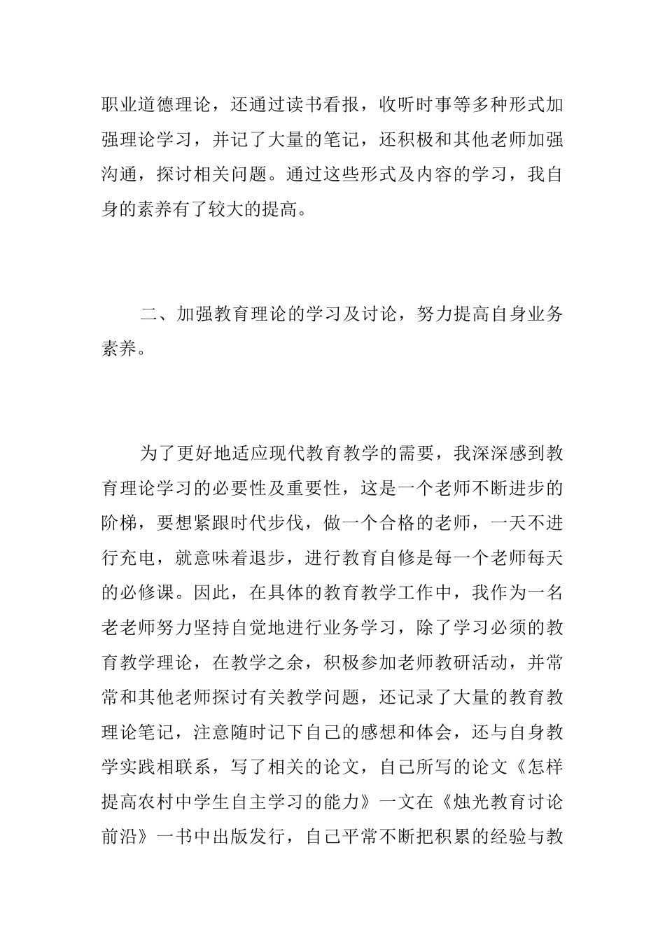 中学教师个人工作总结三篇_第2页