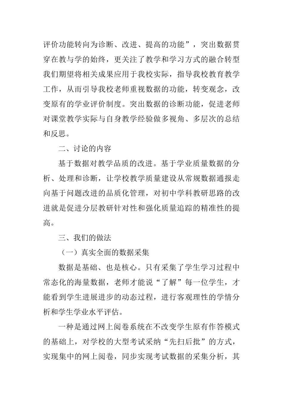 中学教师培训心得发言稿_第2页