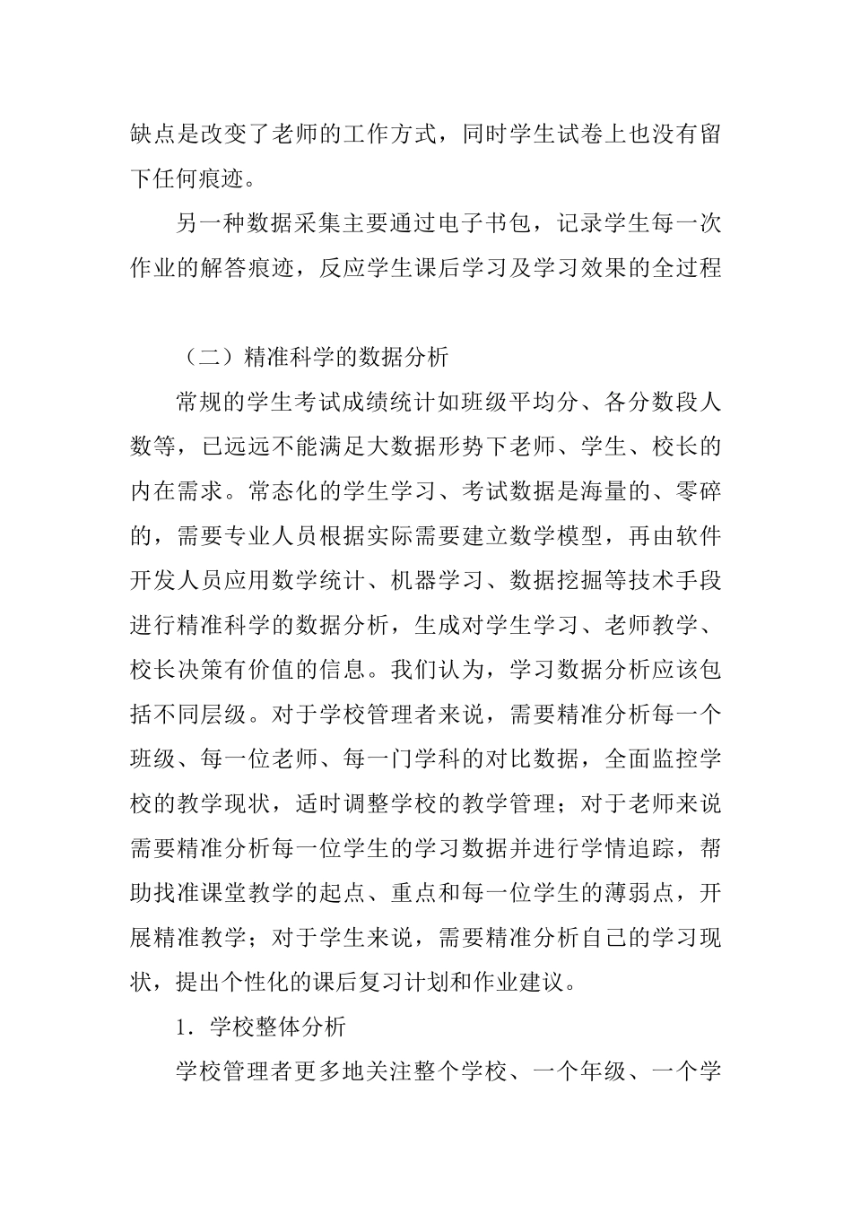 中学教师培训心得发言稿_第3页
