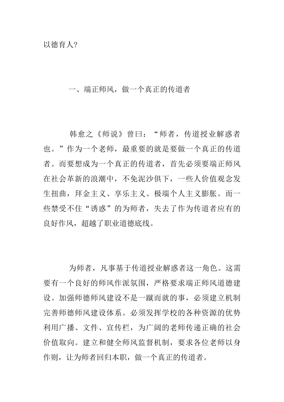 中学教师学习全国教育大会心得体会_第2页