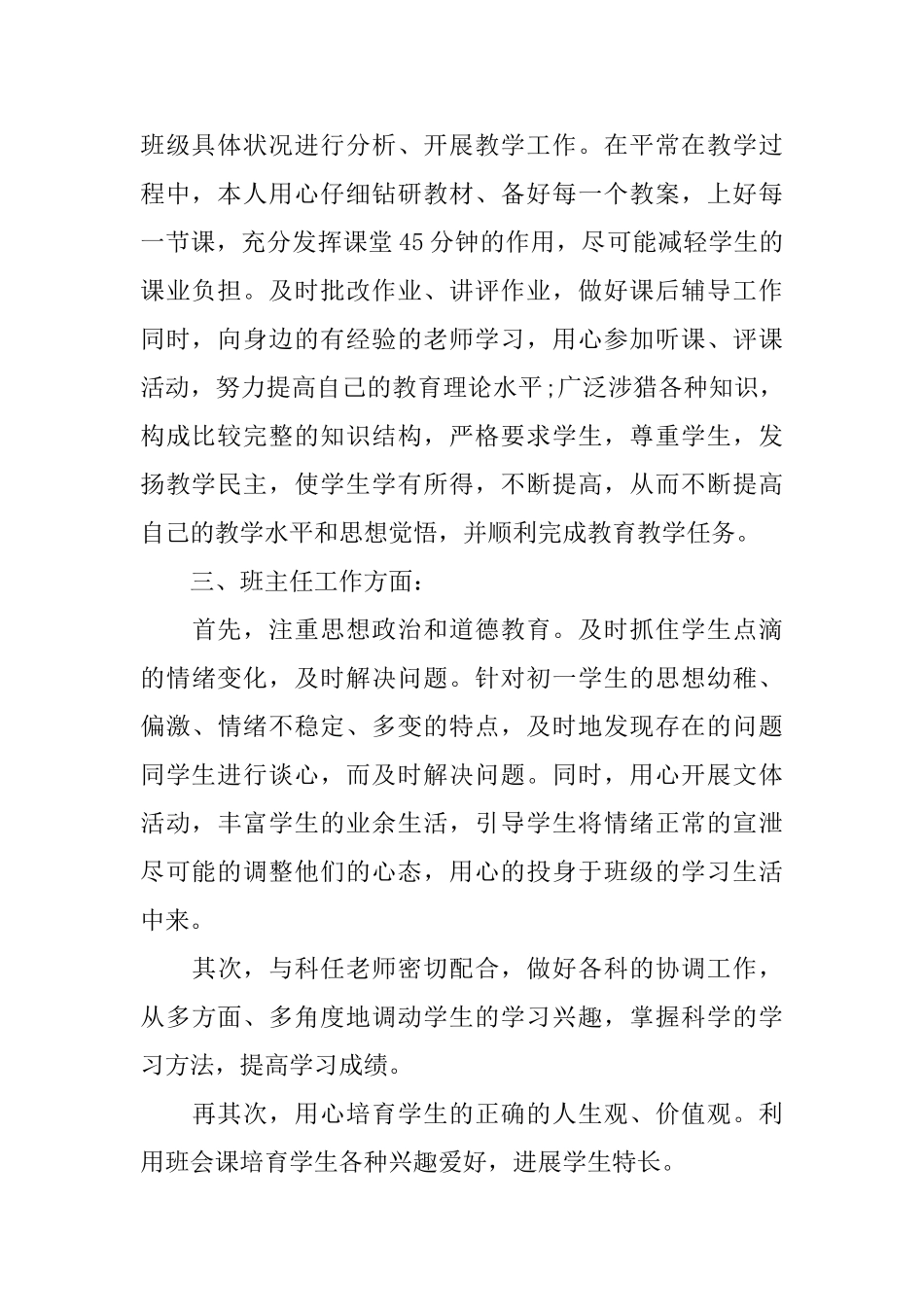 中学教师个人教学工作总结范文_第2页