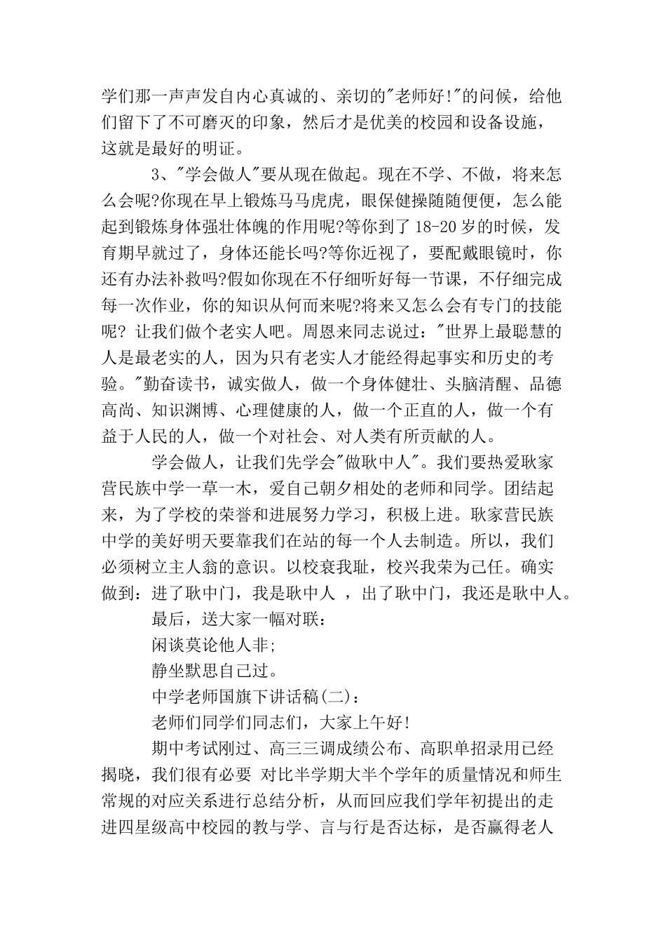 中学教师国旗下讲话稿_第2页