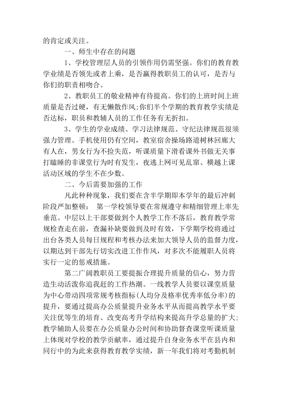 中学教师国旗下讲话稿_第3页