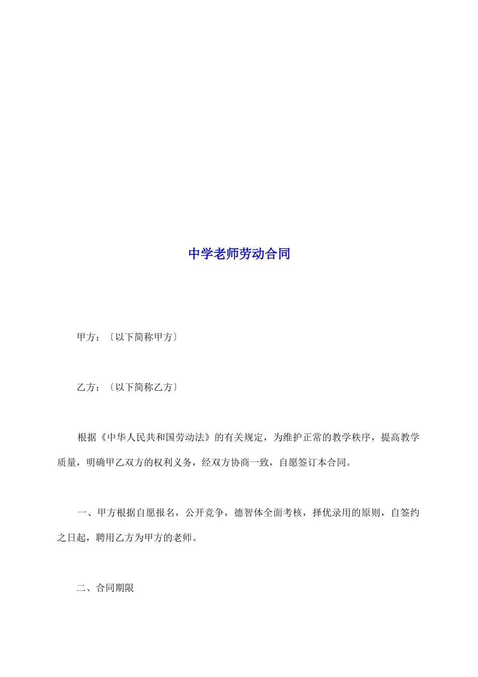 中学教师劳动合同_第2页