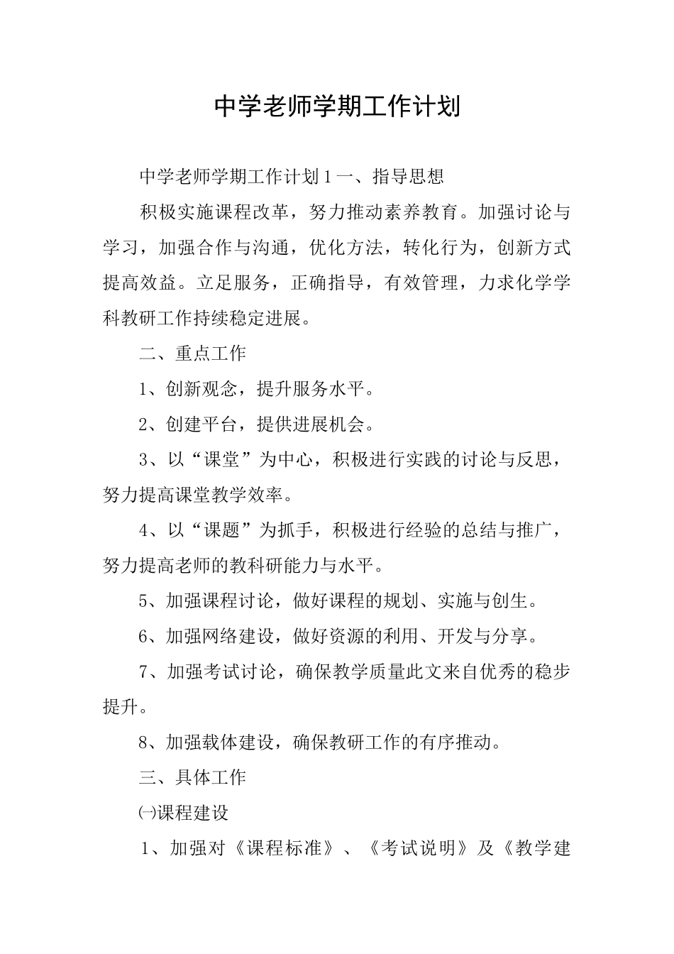 中学教师学期工作计划_第1页