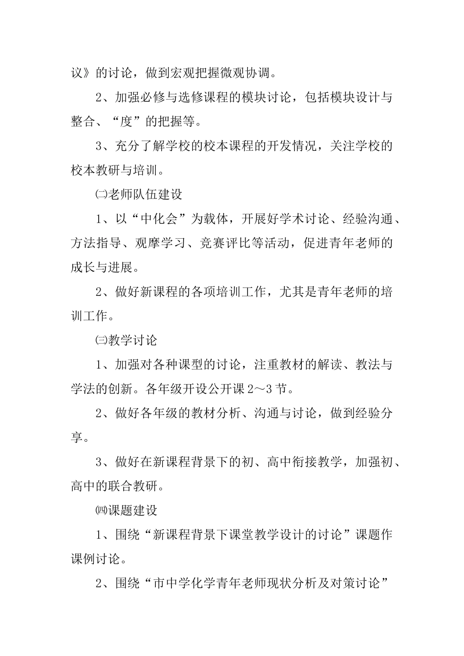 中学教师学期工作计划_第2页