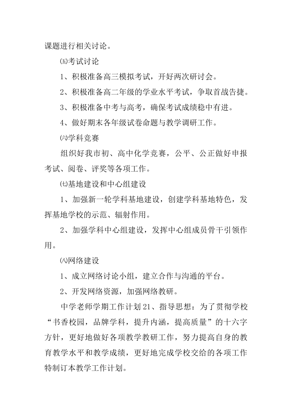 中学教师学期工作计划_第3页