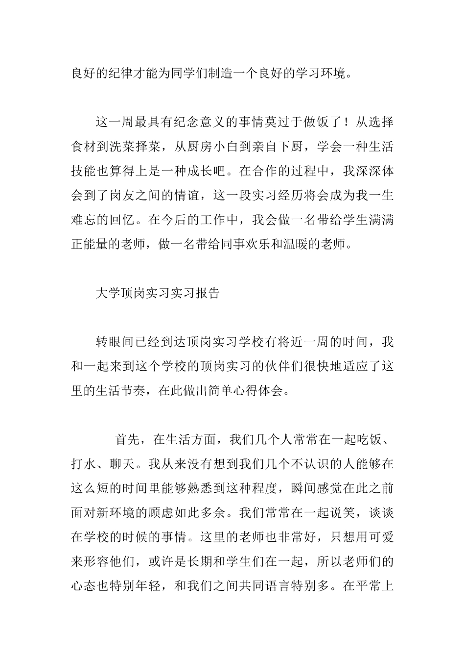 中学教师实习一周心得与大学顶岗实习实习报告两篇_第2页