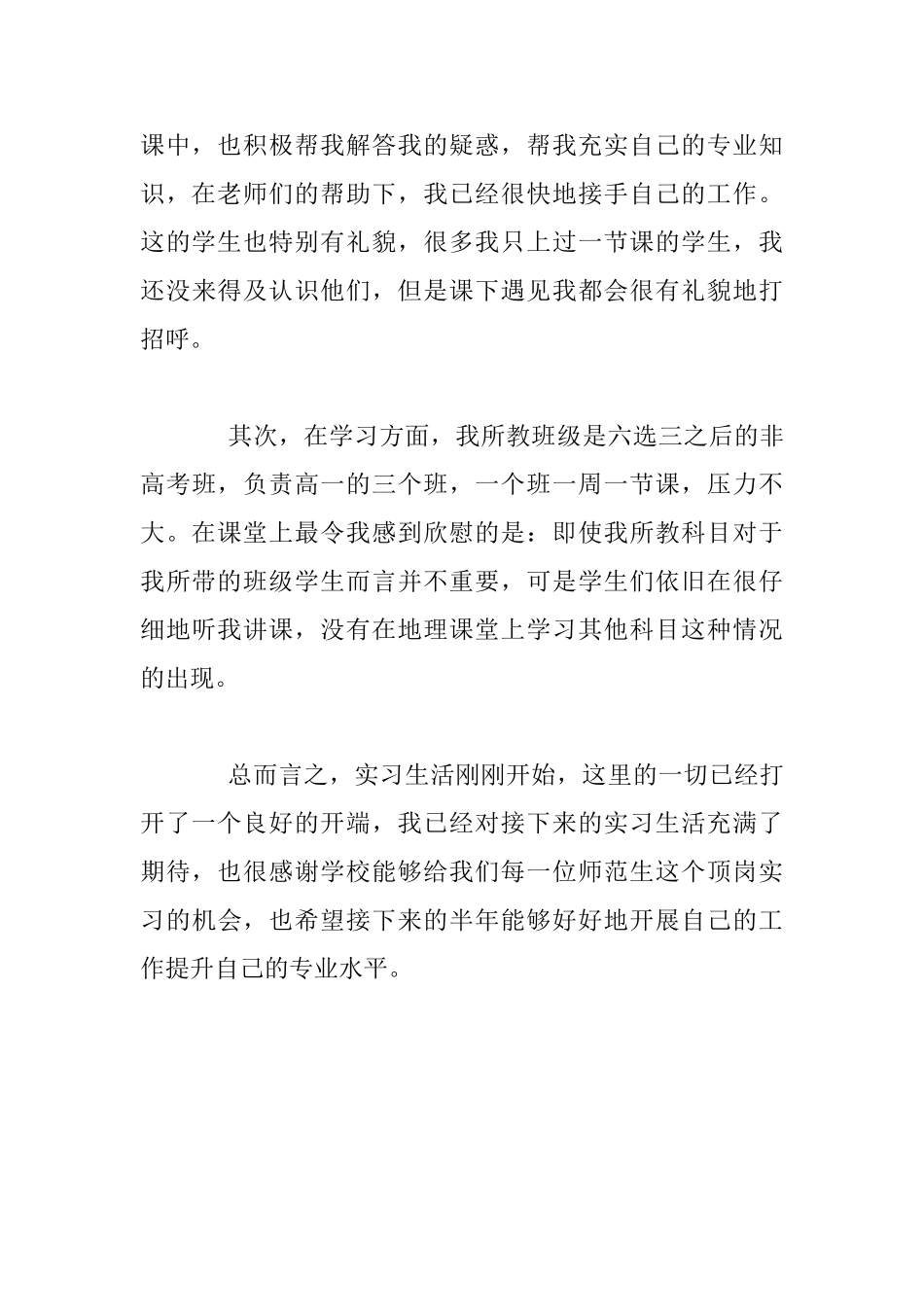 中学教师实习一周心得与大学顶岗实习实习报告两篇_第3页