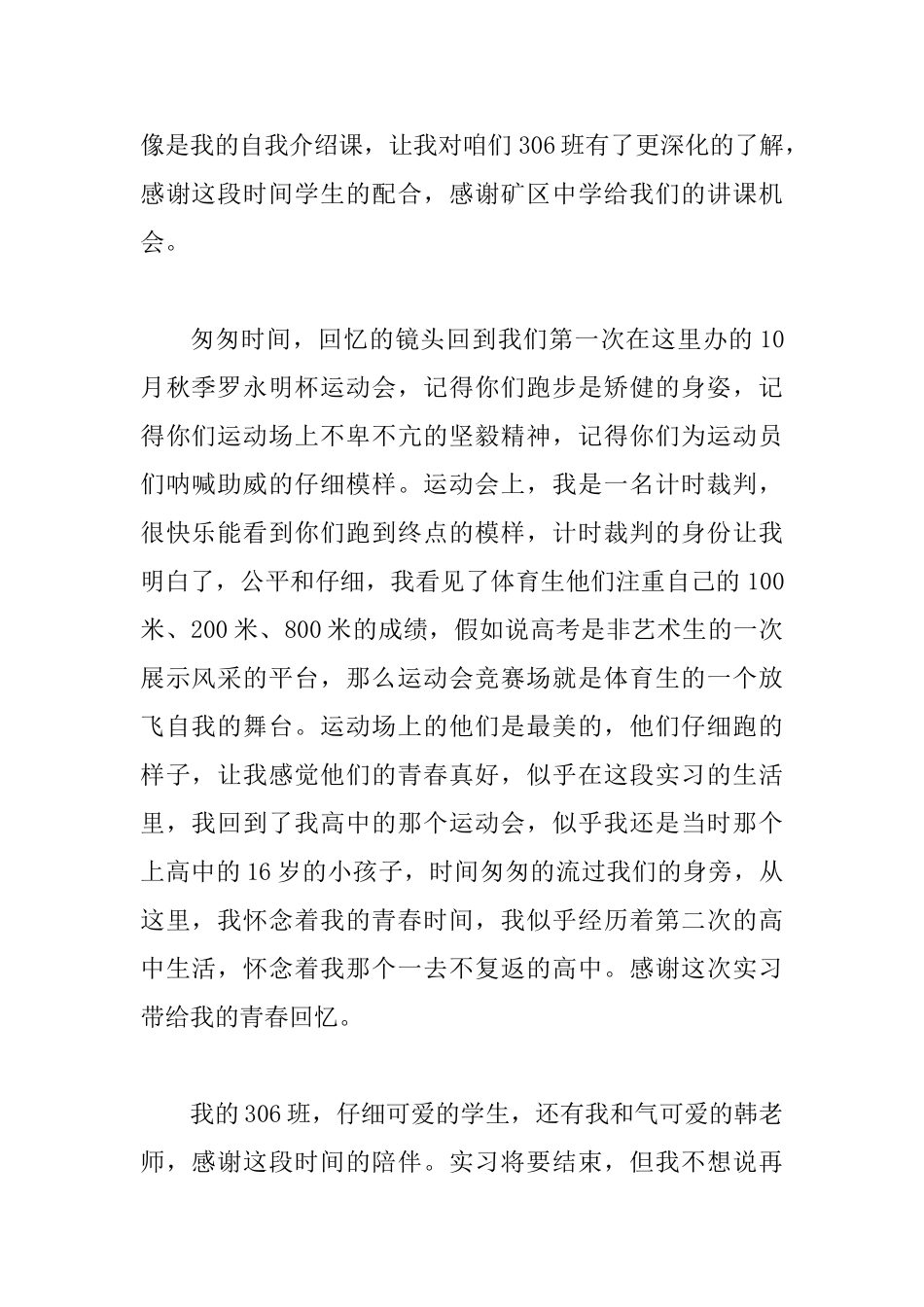 中学教师实习总结与顶岗实习个人总结范文两篇_第2页
