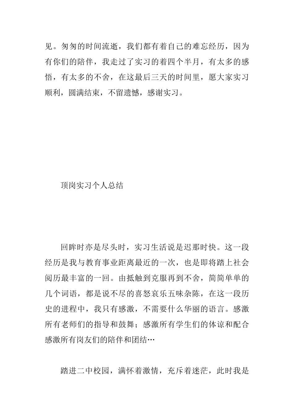 中学教师实习总结与顶岗实习个人总结范文两篇_第3页