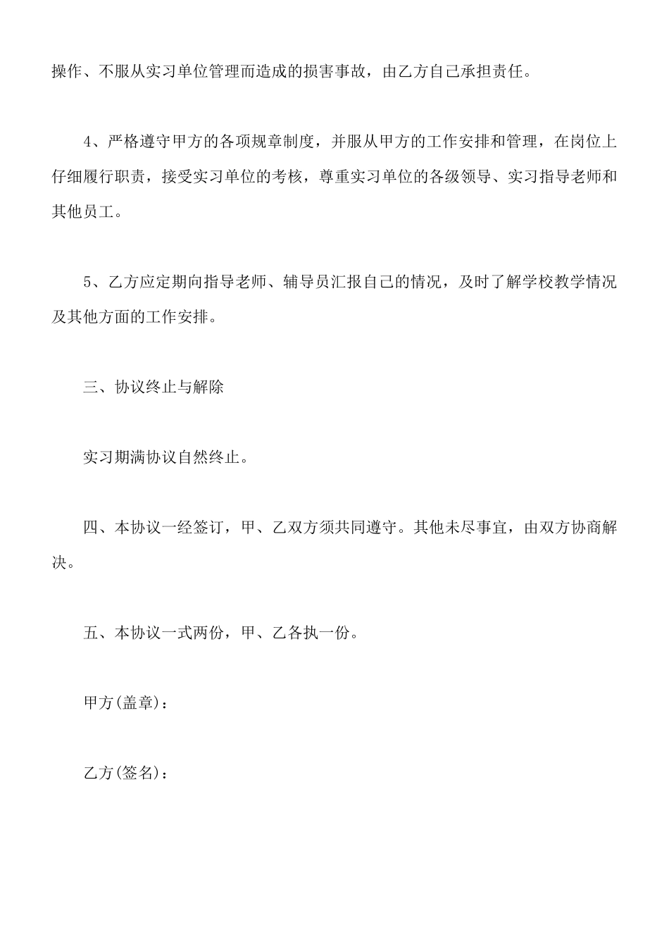 中学教师实习协议书_第2页
