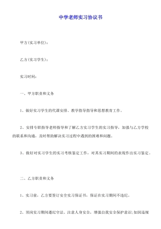 中学教师实习协议书
