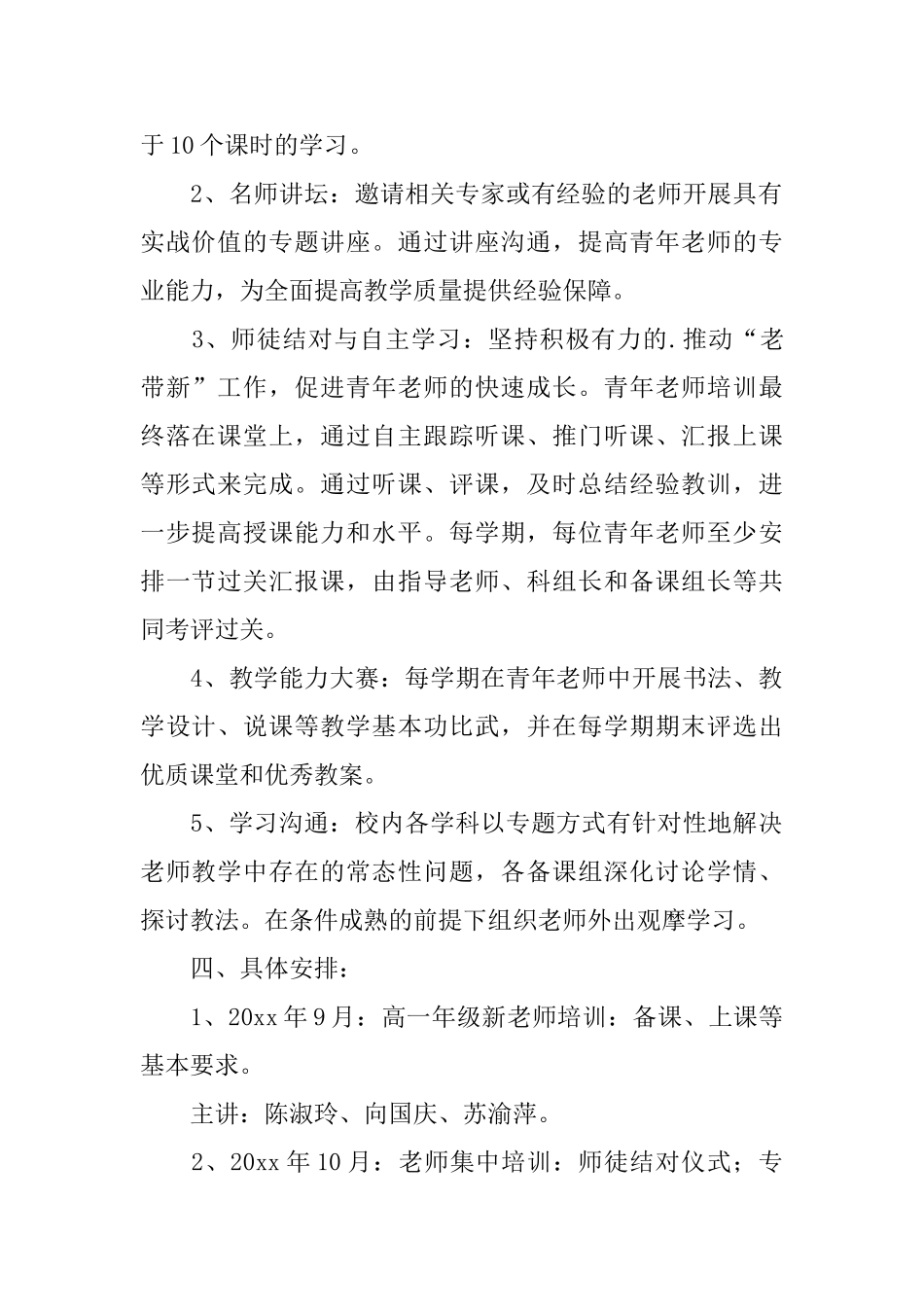 中学教师培训方案范文_第2页
