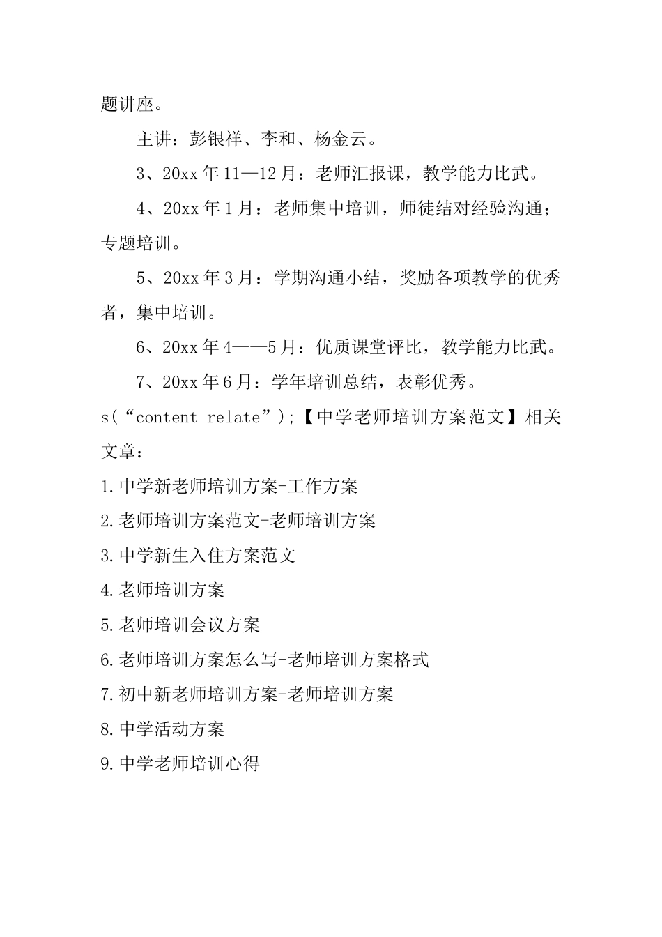 中学教师培训方案范文_第3页