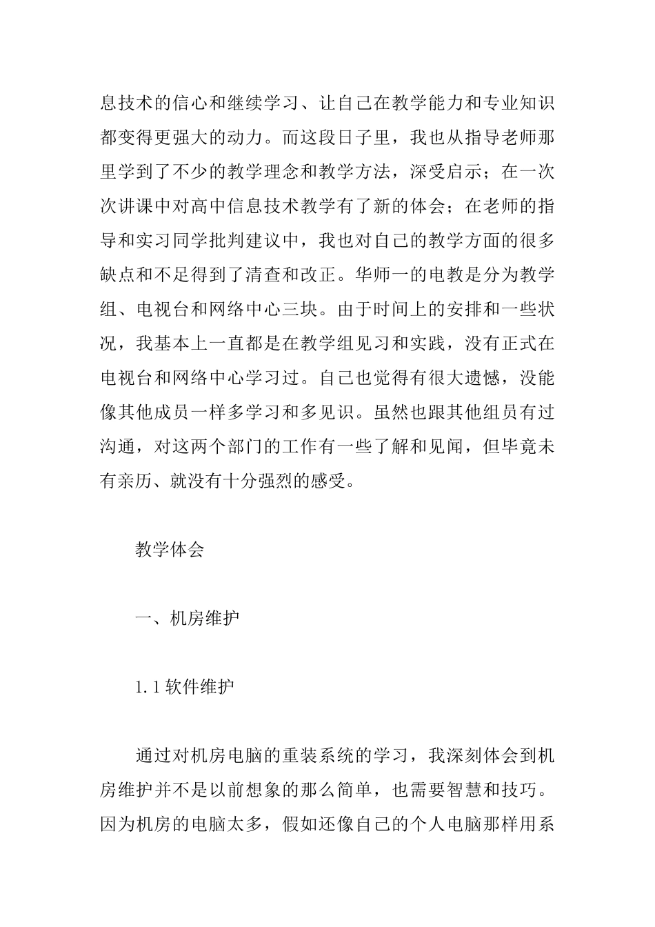 中学教师实习总结报告范文_第2页