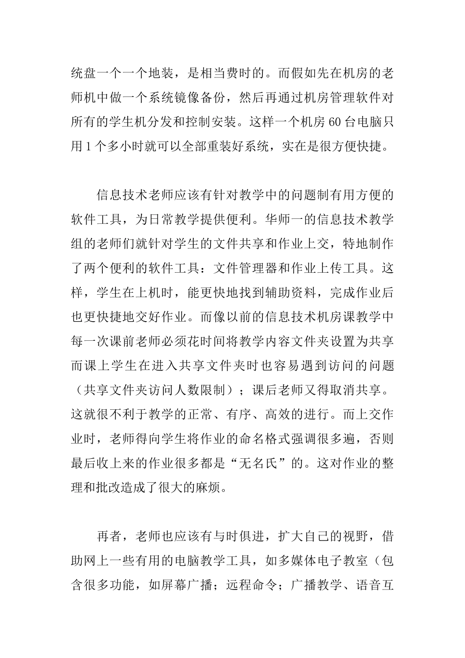 中学教师实习总结报告范文_第3页
