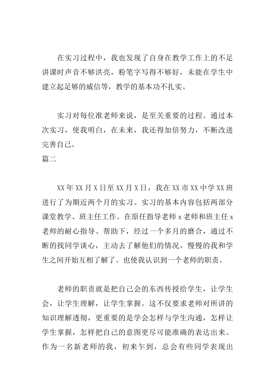 中学教师实习自我鉴定范文_第2页