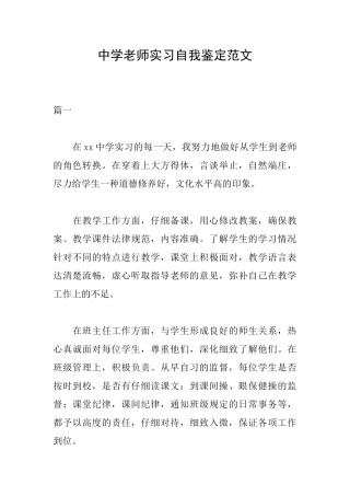 中学教师实习自我鉴定范文