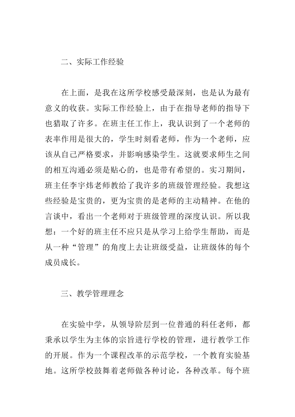 中学教师实习自我鉴定1000字_第2页