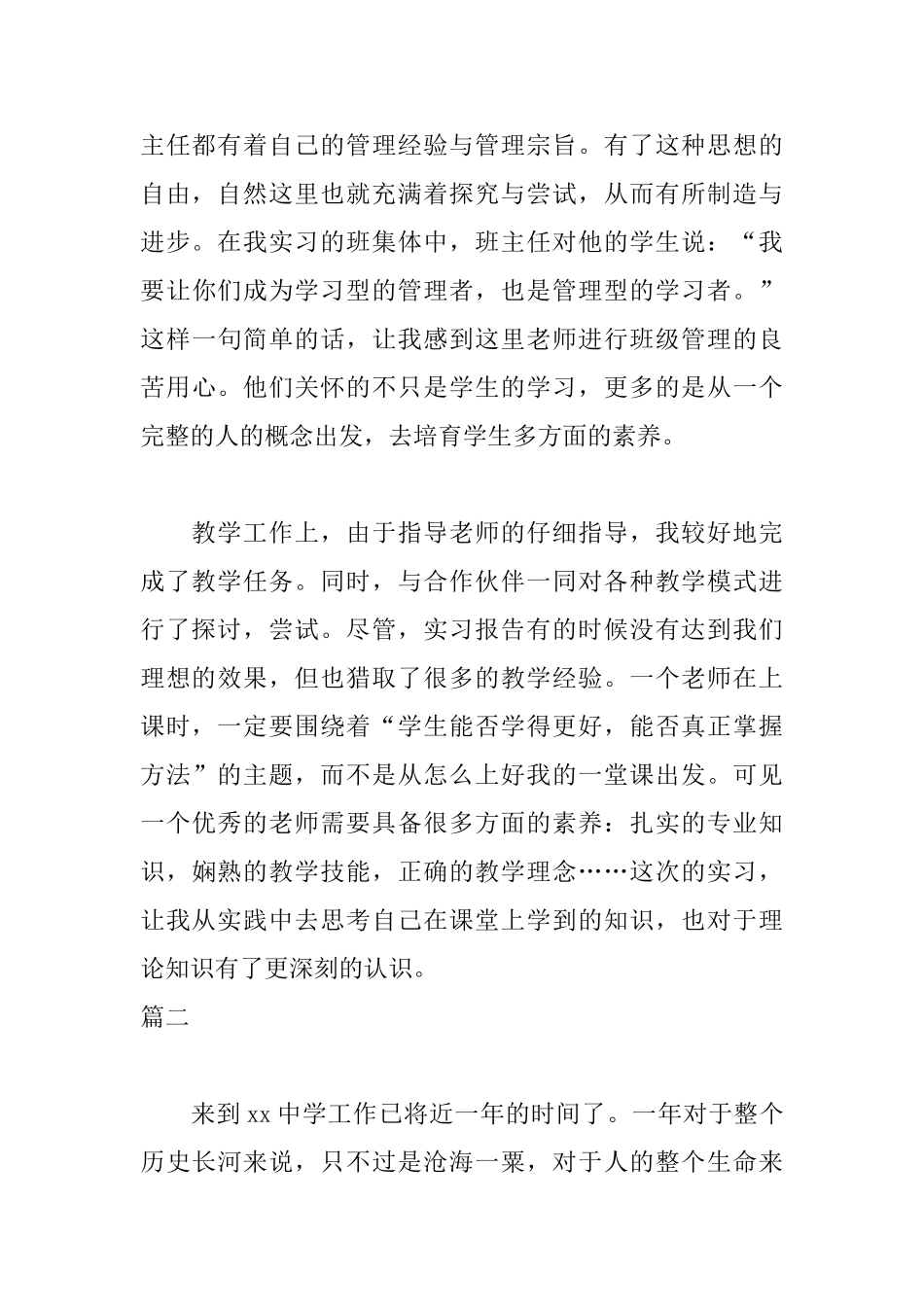 中学教师实习自我鉴定1000字_第3页