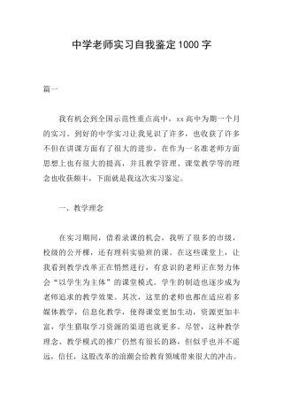 中学教师实习自我鉴定1000字