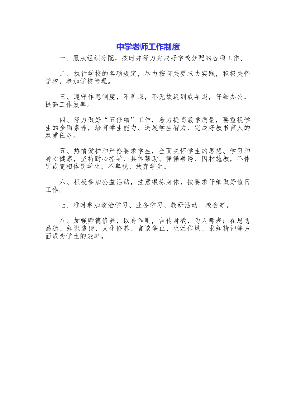 中学教师工作制度_第1页
