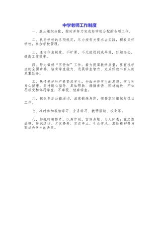 中学教师工作制度
