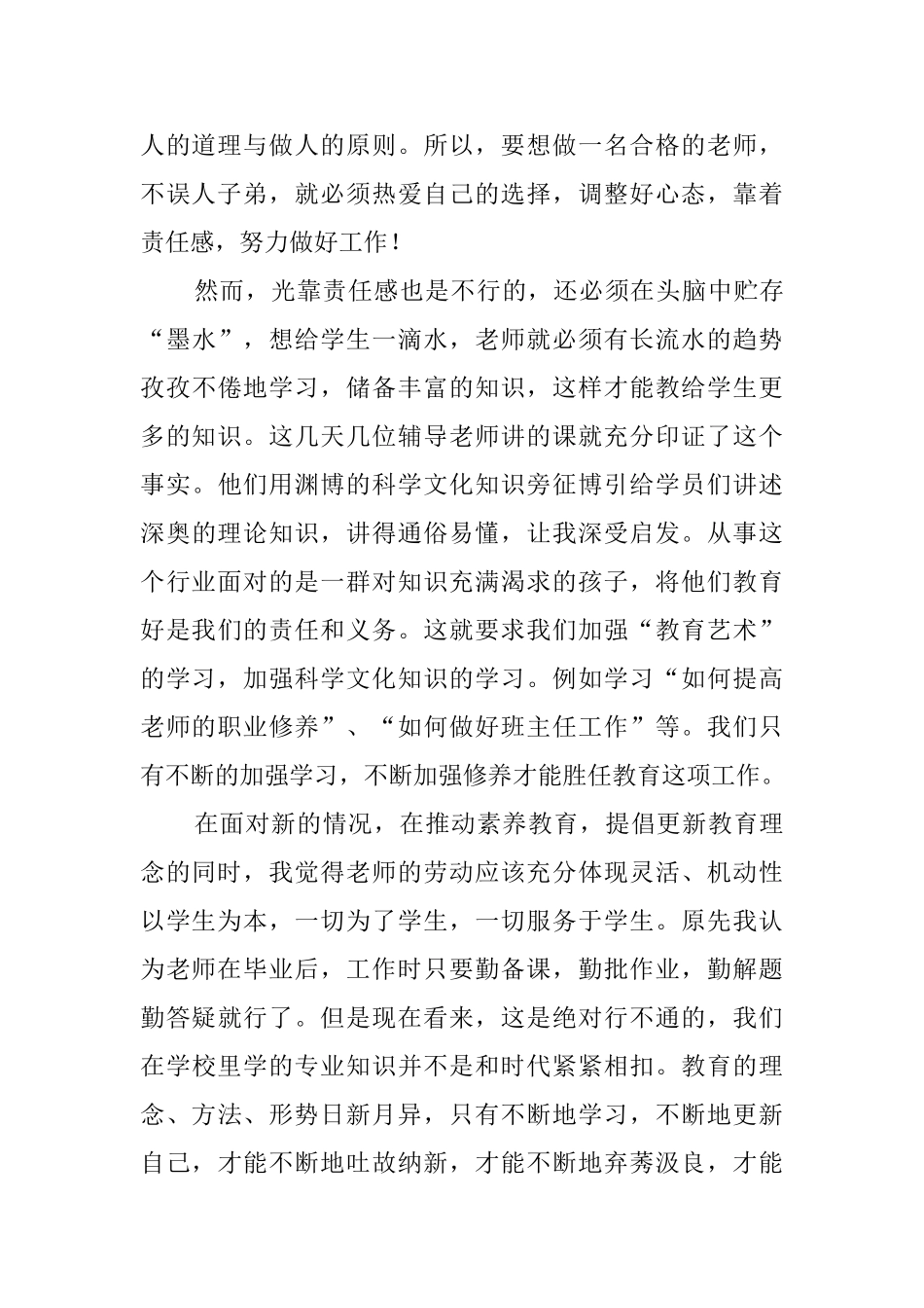 中学教师岗前培训心得体会_第2页