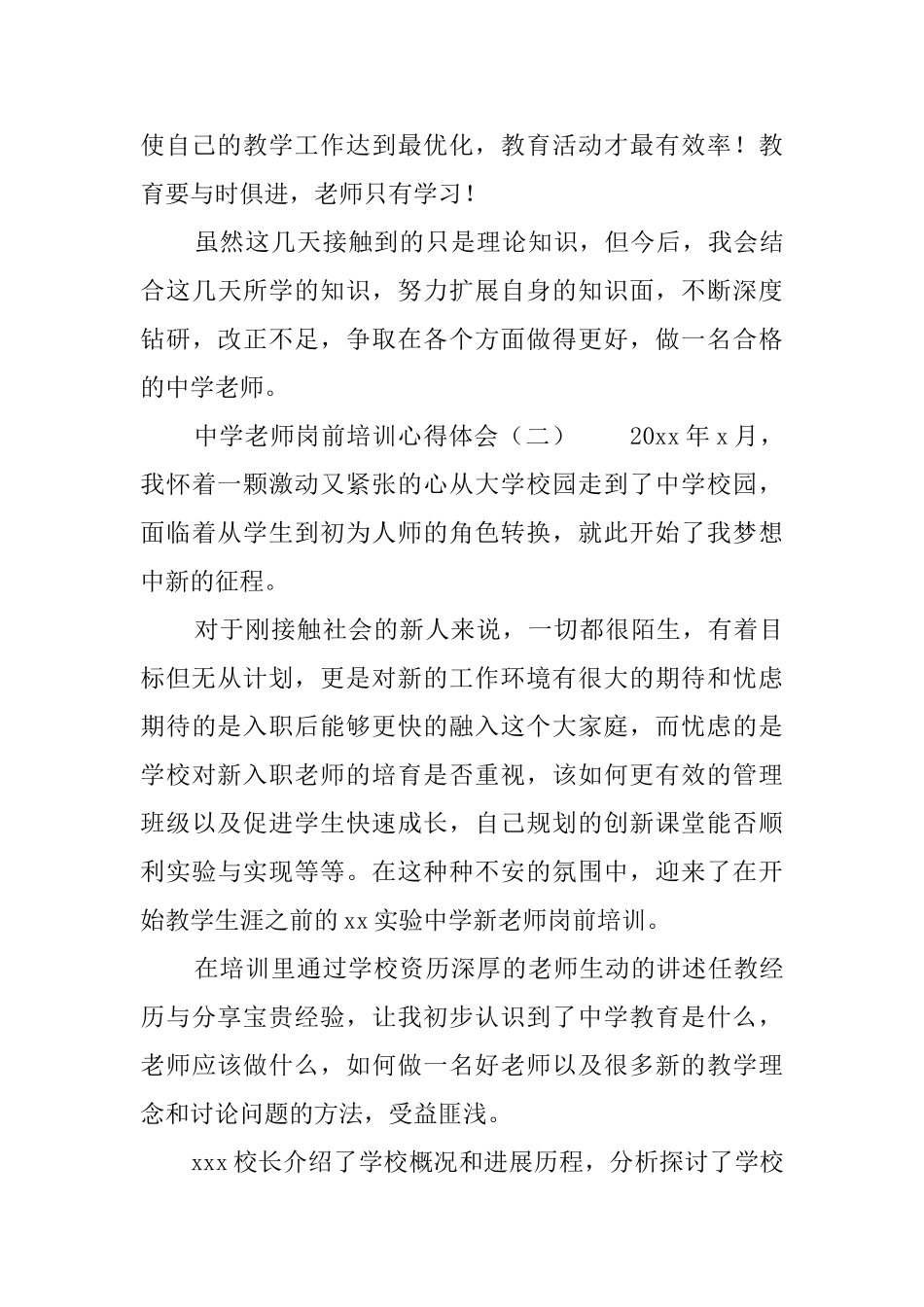 中学教师岗前培训心得体会_第3页