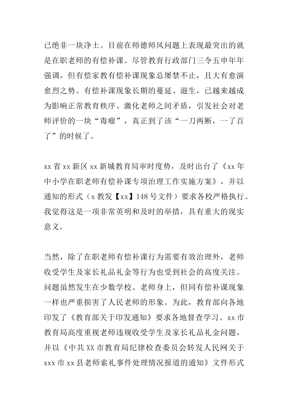 中学教师师德师风建设的学习心得_第2页