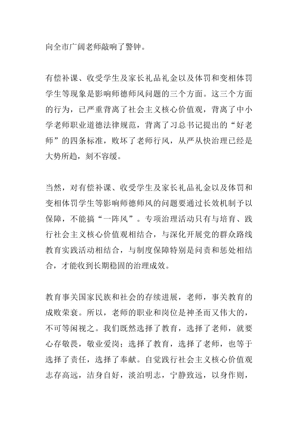 中学教师师德师风建设的学习心得_第3页