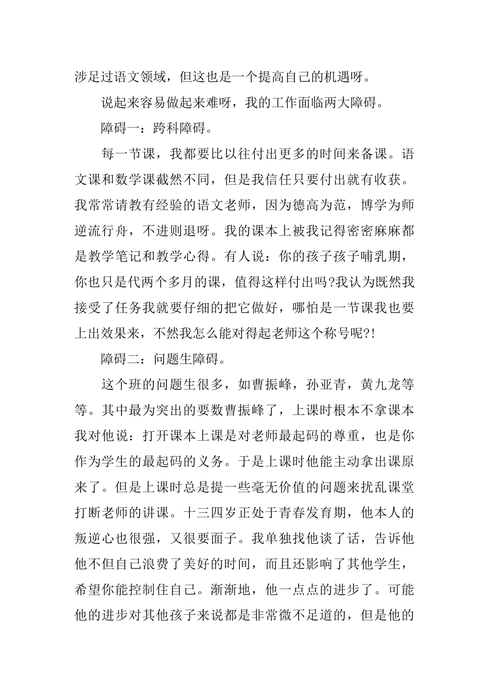 中学教师师德师风演讲稿_第2页