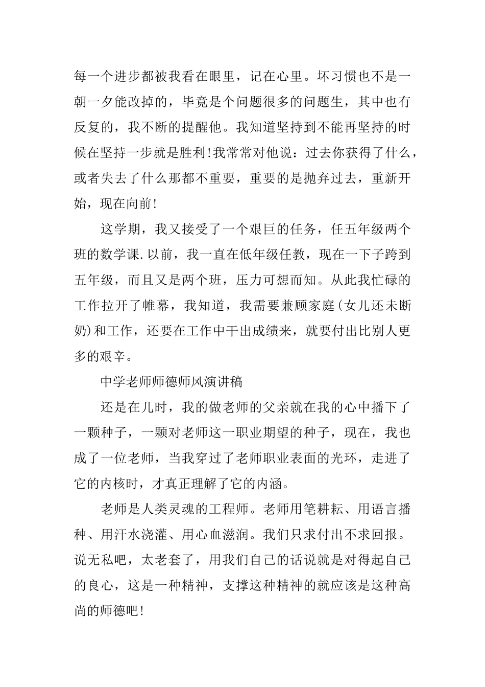 中学教师师德师风演讲稿_第3页