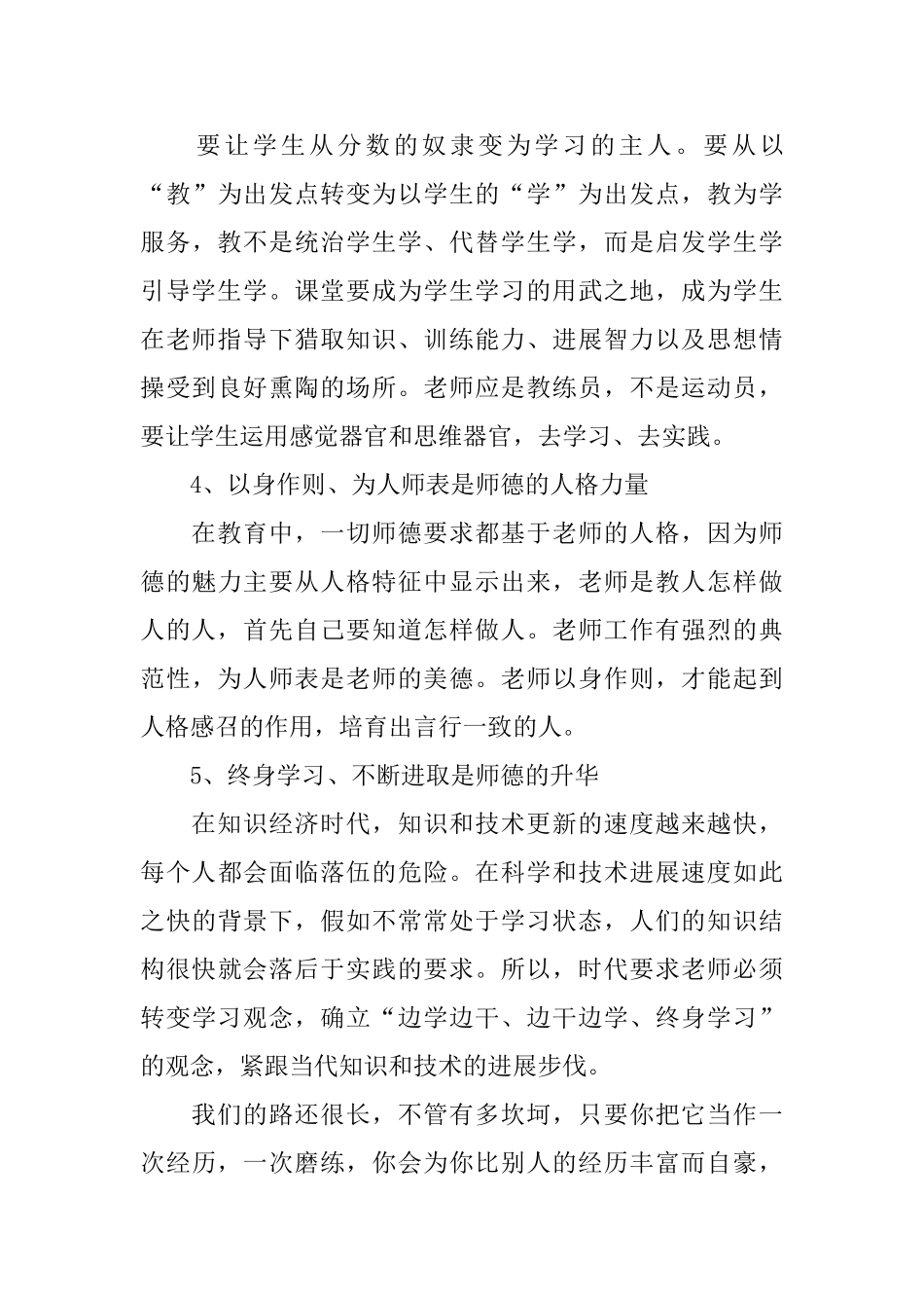 中学教师师德师风学习心得体会_第3页