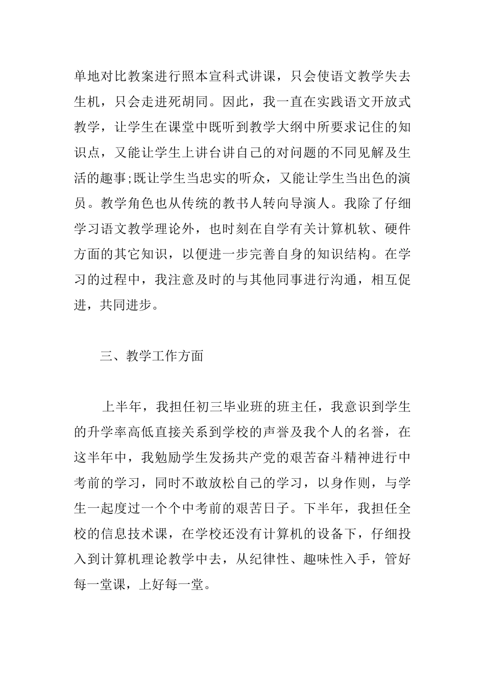 中学教师工作总结范本_第2页