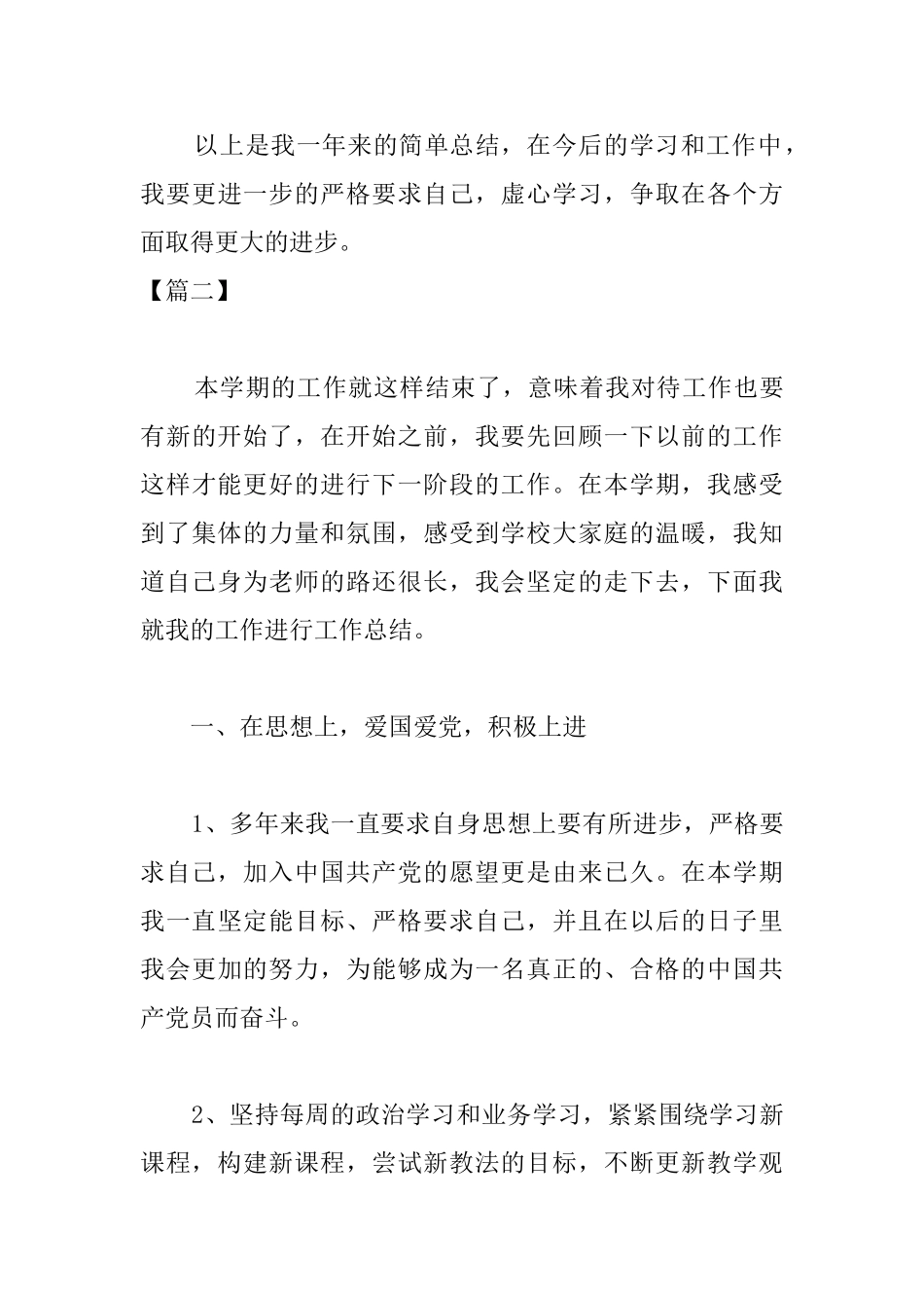 中学教师工作总结范本_第3页