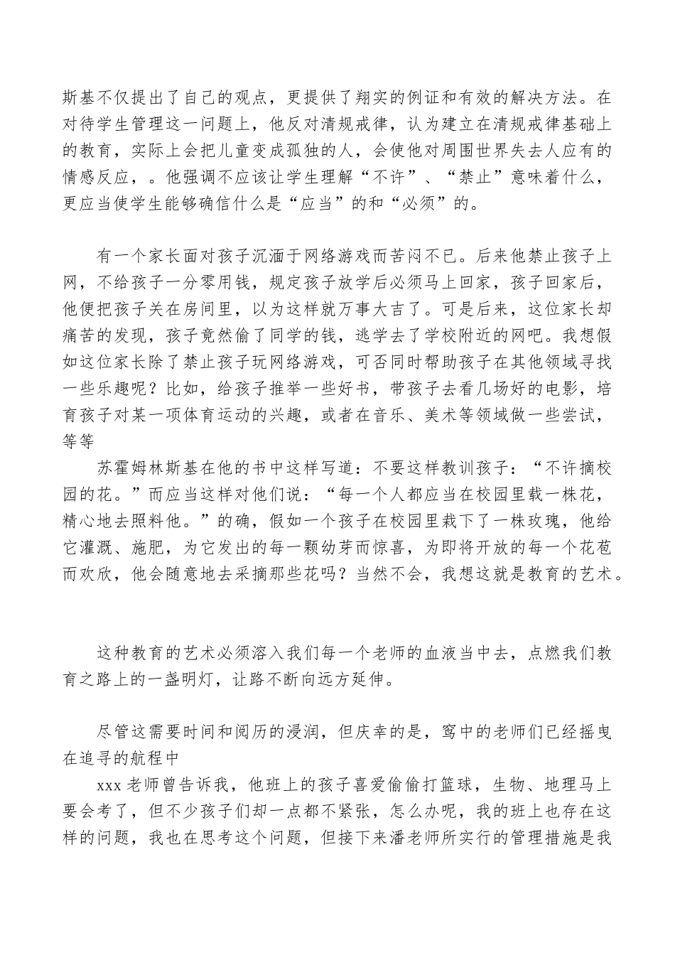 中学教师心得体会发言稿_第2页
