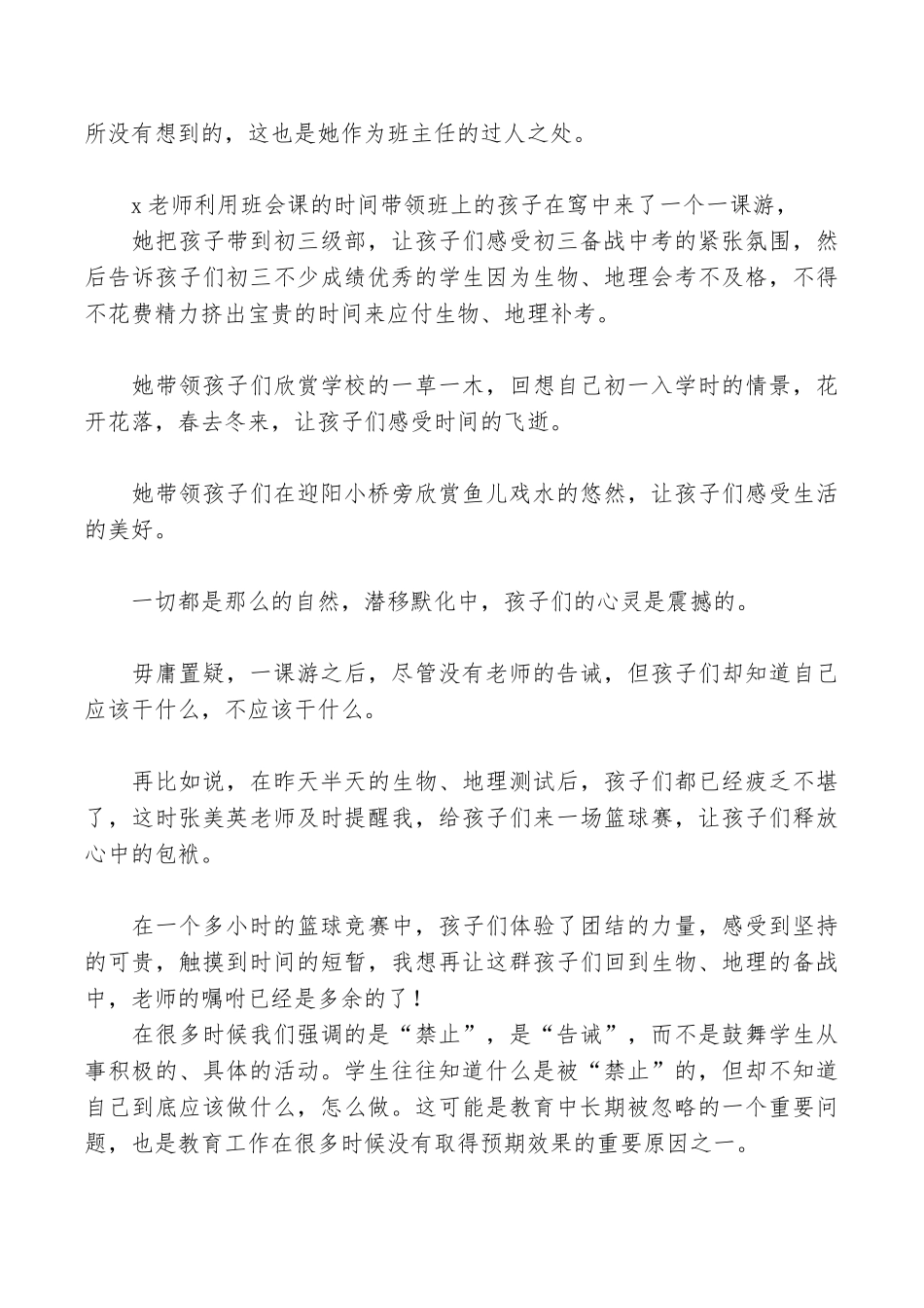中学教师心得体会发言稿_第3页